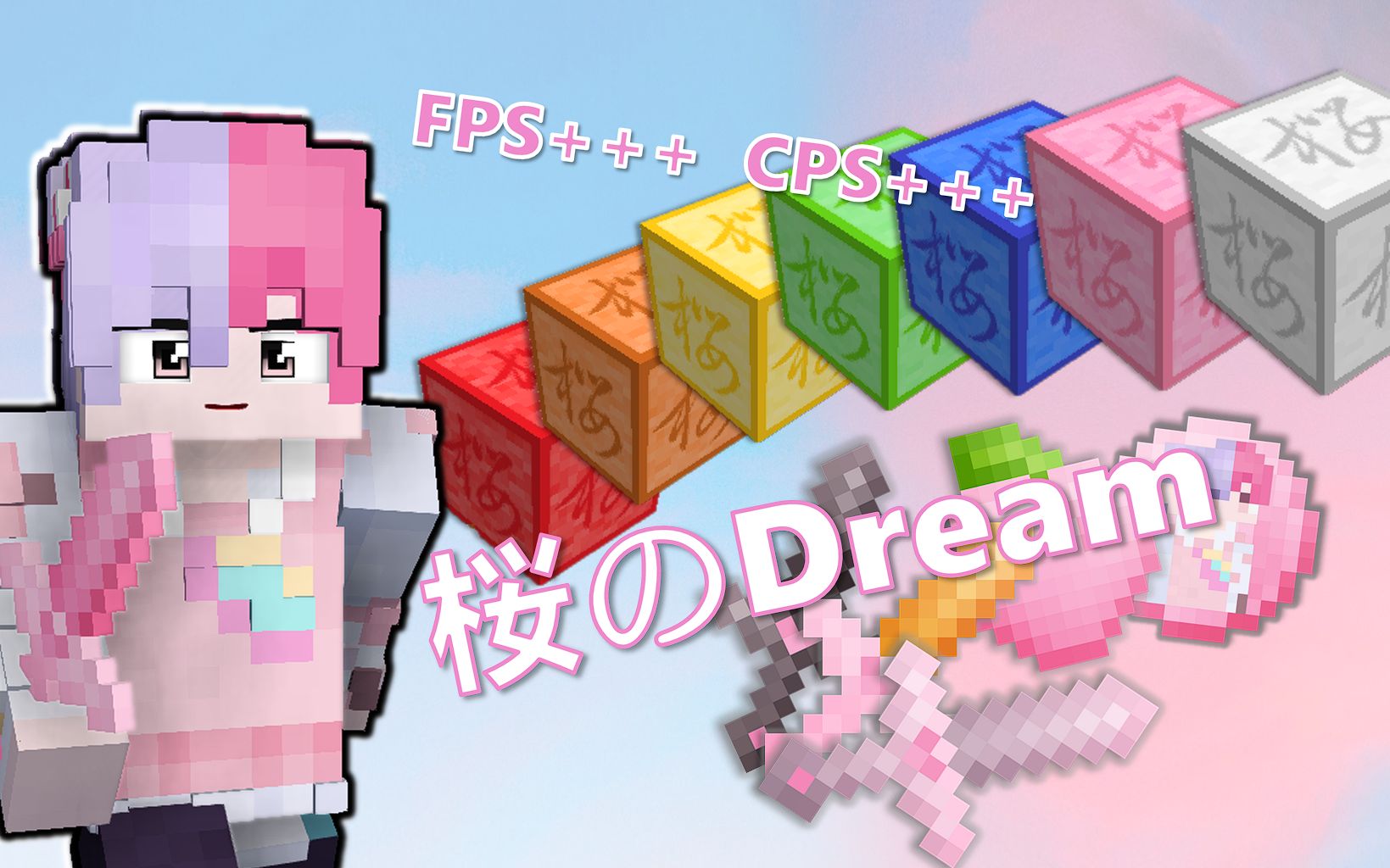 【动态模糊/键鼠声】FPS暴增的超好看的粉色系桜のDream起床战争材质包!321粉丝福利~手感爆炸~可♂啪~哔哩哔哩bilibili我的世界