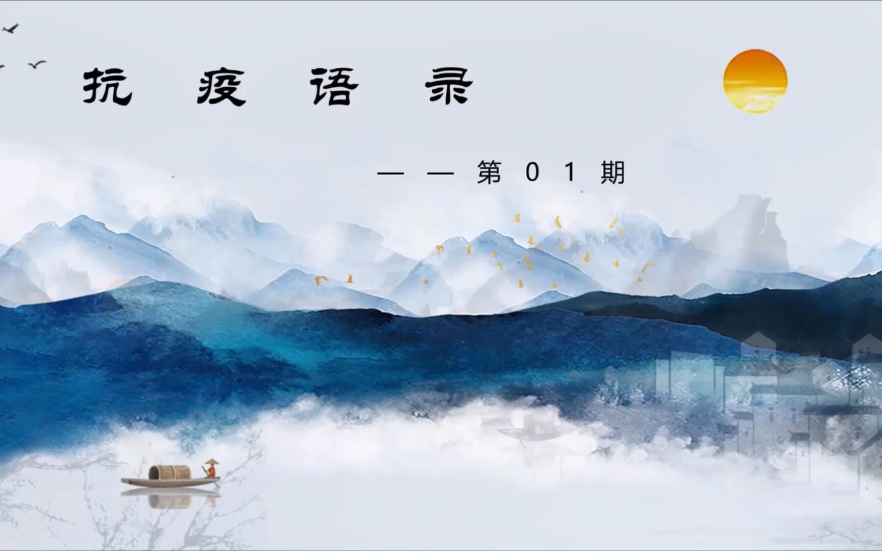 【抗疫语录】第01期哔哩哔哩bilibili