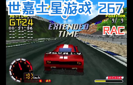 鸣少带你看 SEGA土星主机游戏 267《GT 24》!单机游戏热门视频