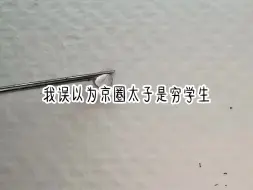 Download Video: 难别包养-我误以为京圈太子是穷学生，出价 5000 一个月，要包他 他每天都冷冷的看着我作妖，我不满意 还骂他敢给金主甩脸子， 直到我爸妈带我去宴会相亲