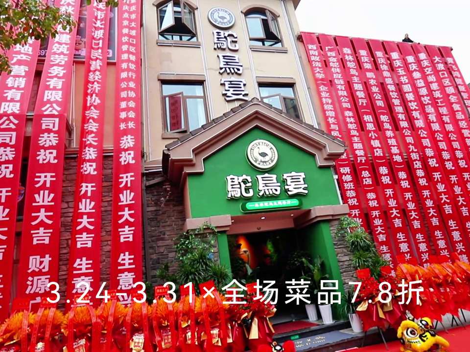 森林鸵鸟主题餐厅开业大吉,特色健康餐饮,低脂低胆固醇,美味又健康!