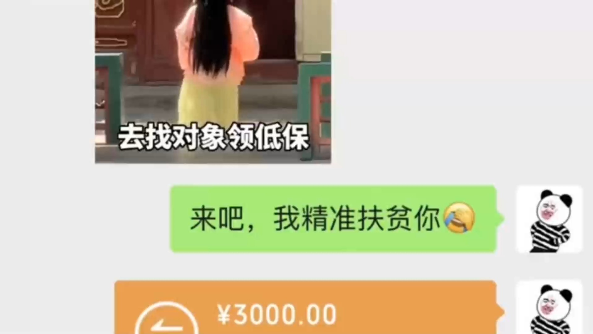 458 月底了,去找对象领低保#表情包 #发给对象表情包 #情侣日常 #每帧