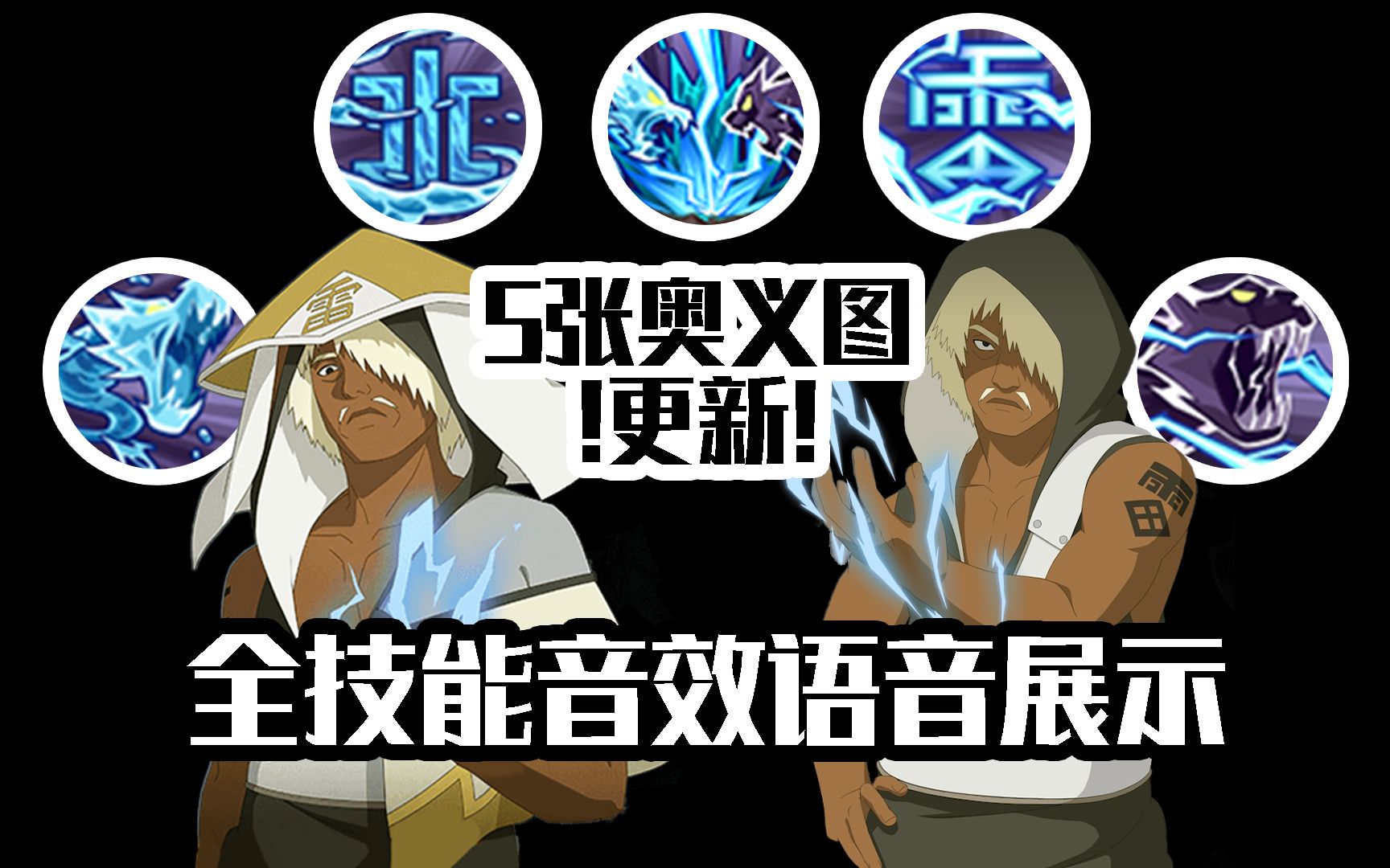 【博人传达鲁伊】5张奥义图更新!全技能语音音效前瞻!天摧地塌!