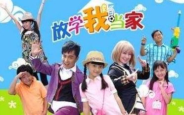 TVS5《放学我当家》第一季主题曲哔哩哔哩bilibili