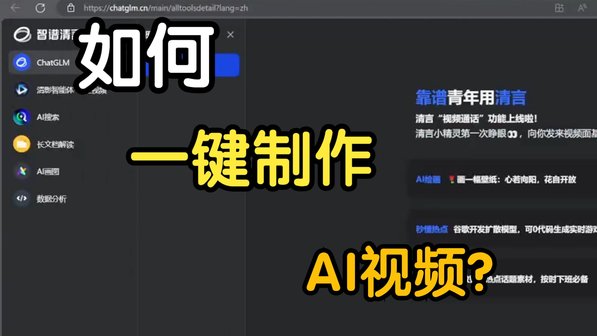 如何一键制作AI视频?这个视频教给你.哔哩哔哩bilibili