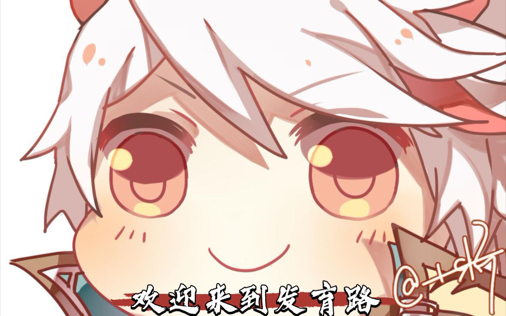 欢迎来到发育路_哔哩哔哩 (゜-゜)つロ 干杯~-bilibili