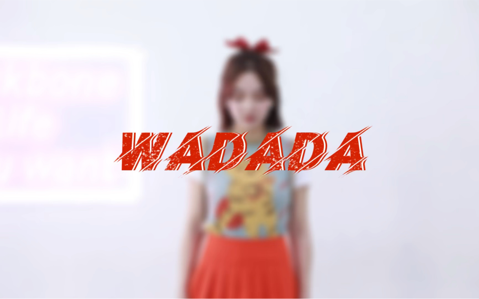 刘佳莹 | 虎年特别版WADADA舞蹈翻跳Kep1er哔哩哔哩bilibili