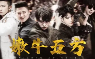 Download Video: 【嫩牛五方｜超燃踩点】都TM给我进来看帅哥打架！！！