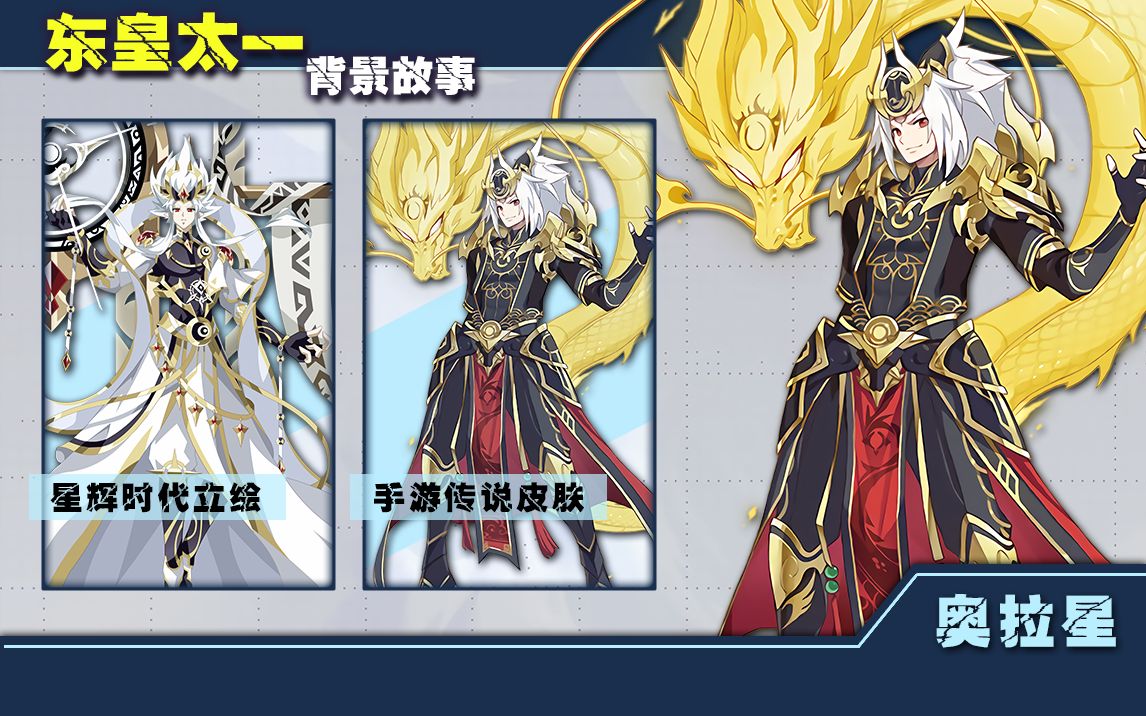 【奥古五王】亚比故事09:黄泉不系·东皇太一