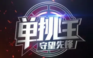 Download Video: 【单挑王】YJJ炮炮VsSamsara杀人哥