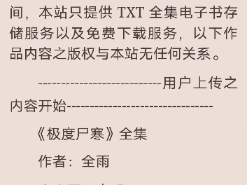 极度尸寒看完了,由于这本小说很短,4天就看完了,记录一下哔哩哔哩bilibili