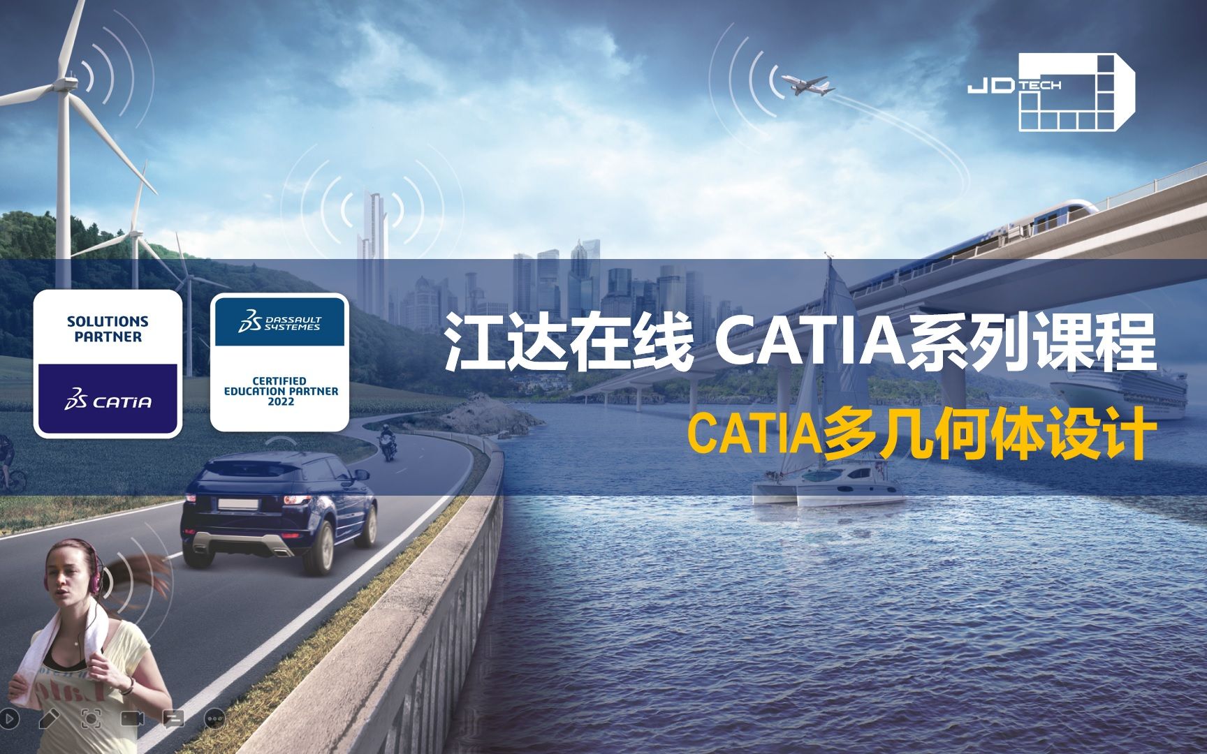 江达在线CATIA直播课CATIA多几何体设计哔哩哔哩bilibili