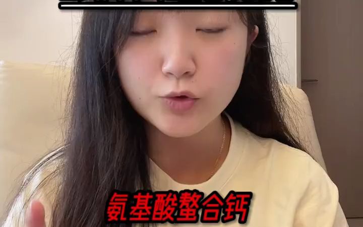 全网没人跟我推荐同一个钙片吗哔哩哔哩bilibili