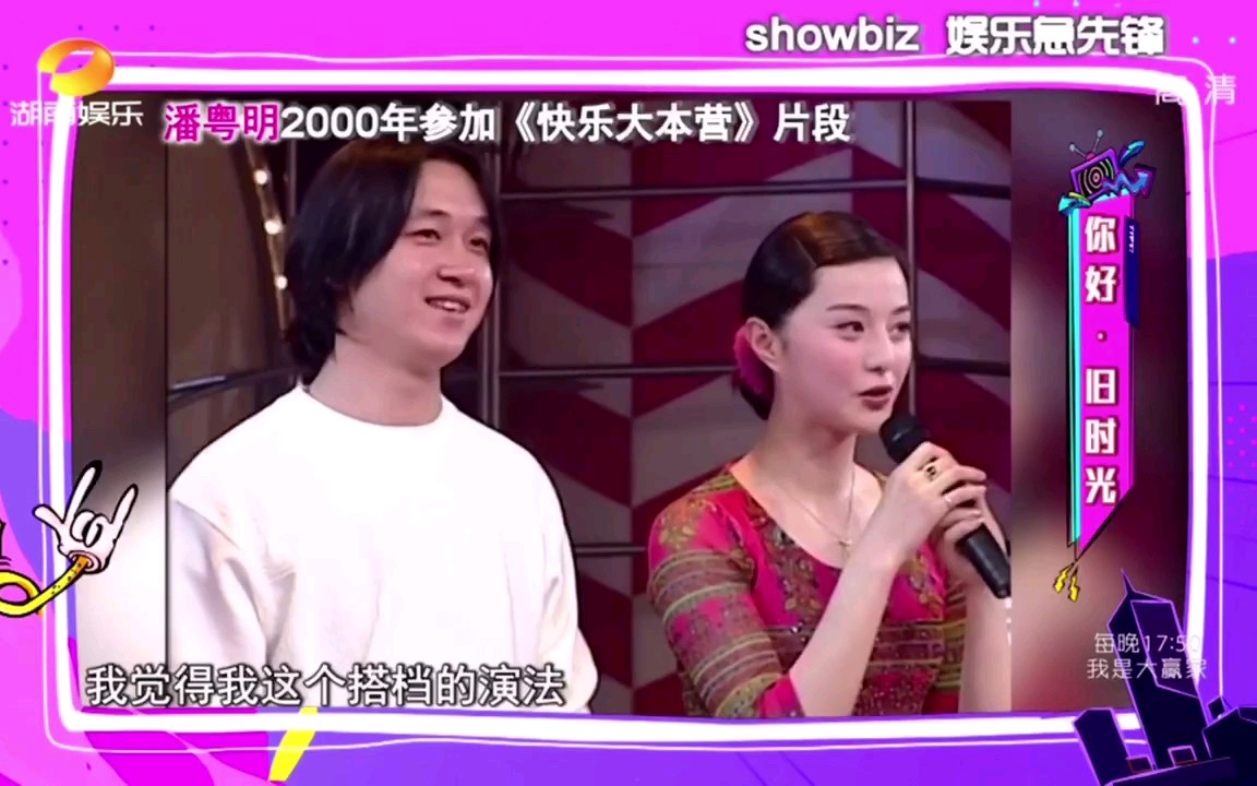 【范冰冰】和潘粤明上快乐大本营