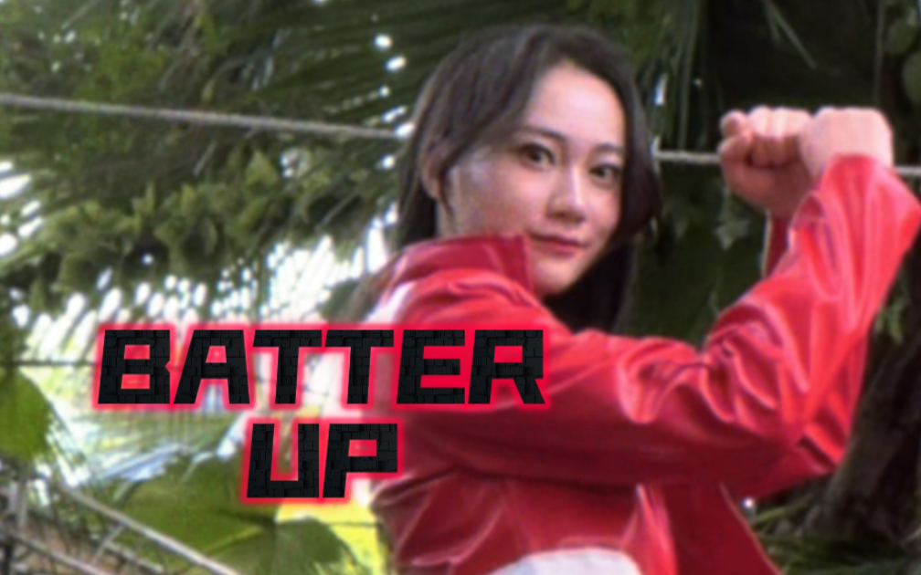 【猹猹笛】一年一度的复活!batter up!