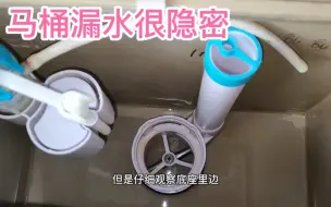 Télécharger la video: 马桶进水和排水阀都没毛病，可水箱里水还会漏走，哪的问题？