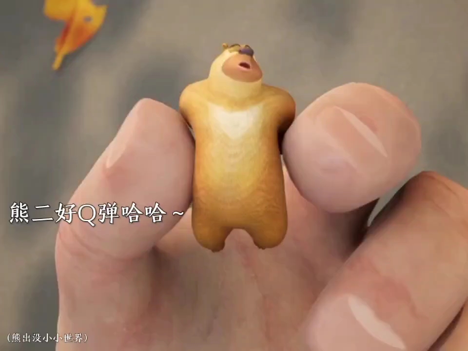 熊二光头强找缩小手电筒被路人发现当成玩具丢进车里