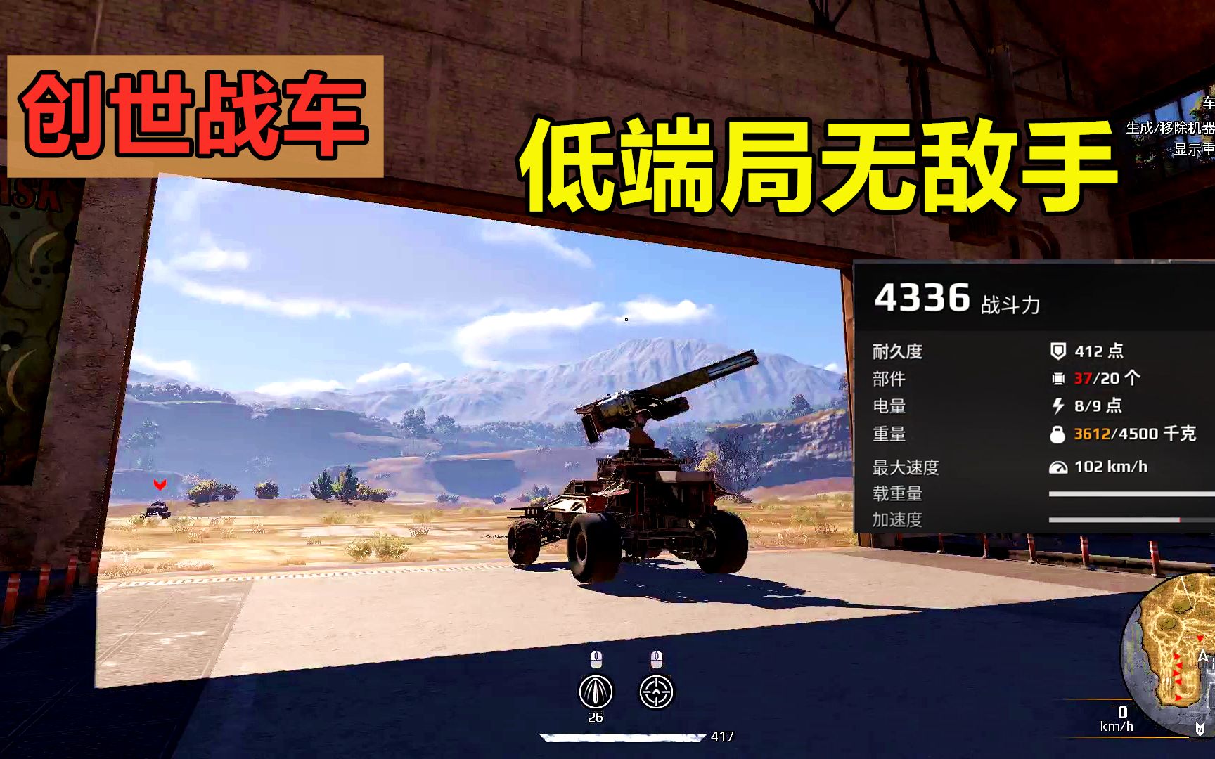 创世战车氪金玩家1800块拼天蝎战车4336战力低端局无敌手