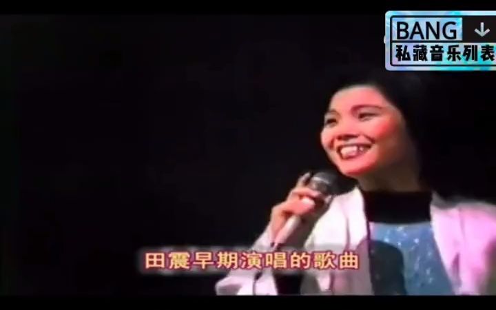 田震早期演唱经典歌曲《不必太在意》(1987现场版)哔哩哔哩bilibili