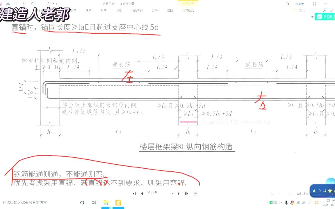 框架梁(端支座)锚固长度怎么计算?视频详解一看就会!哔哩哔哩bilibili