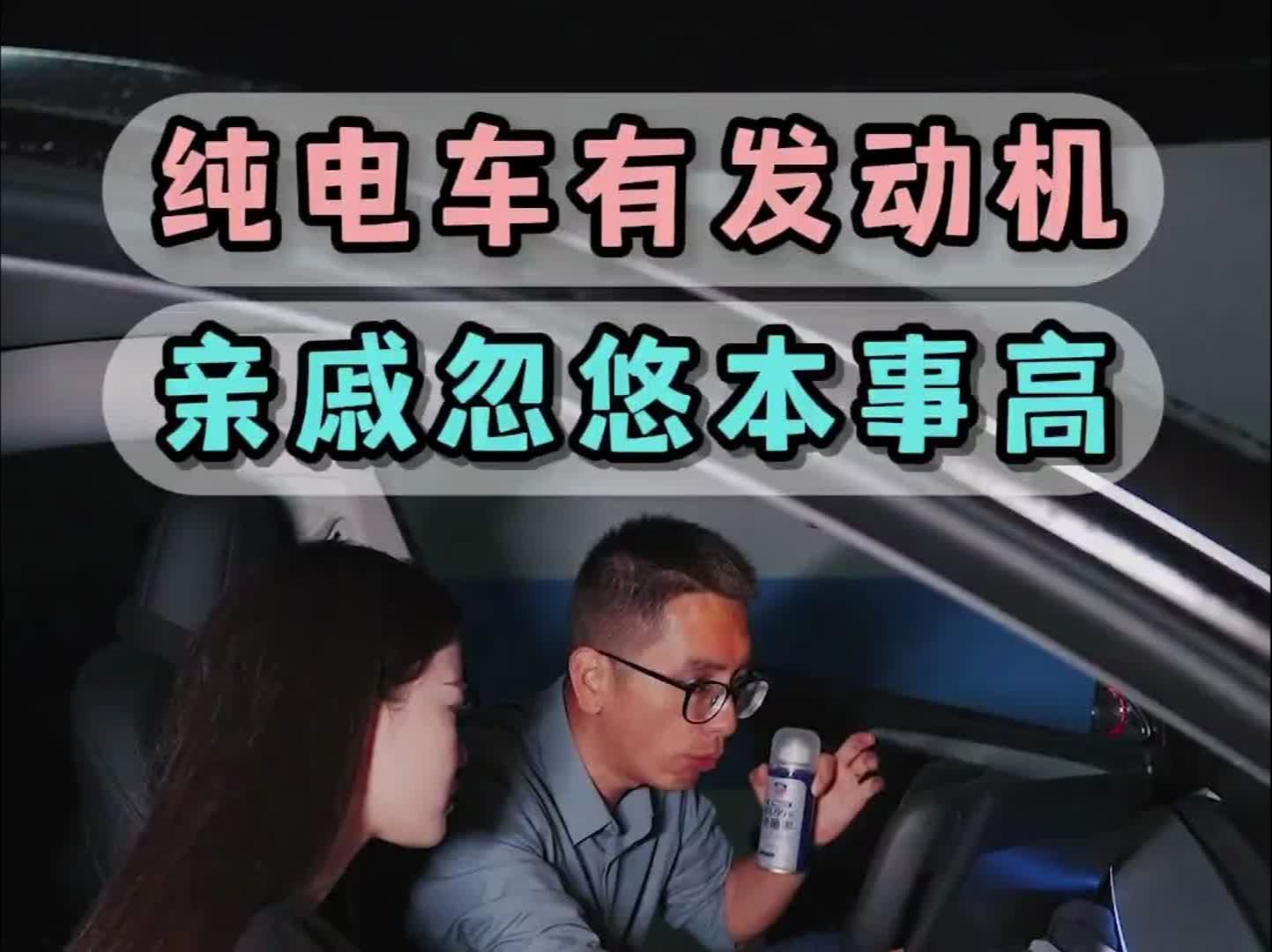 纯电车发动机进水,这个亲戚不纯忽悠人吗?哔哩哔哩bilibili