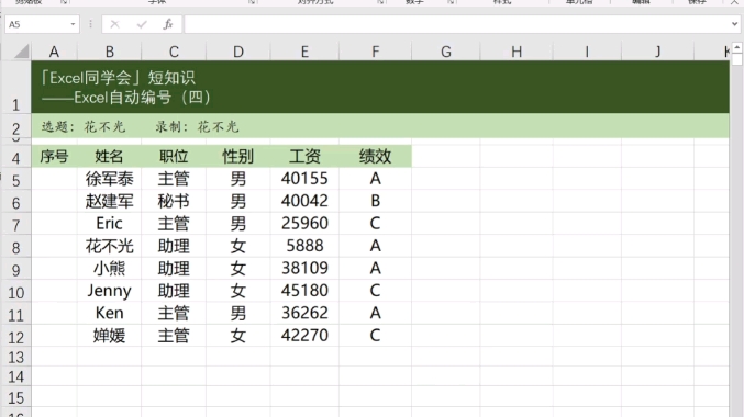 Excel自动编号(四),特定条件下自动编号哔哩哔哩bilibili