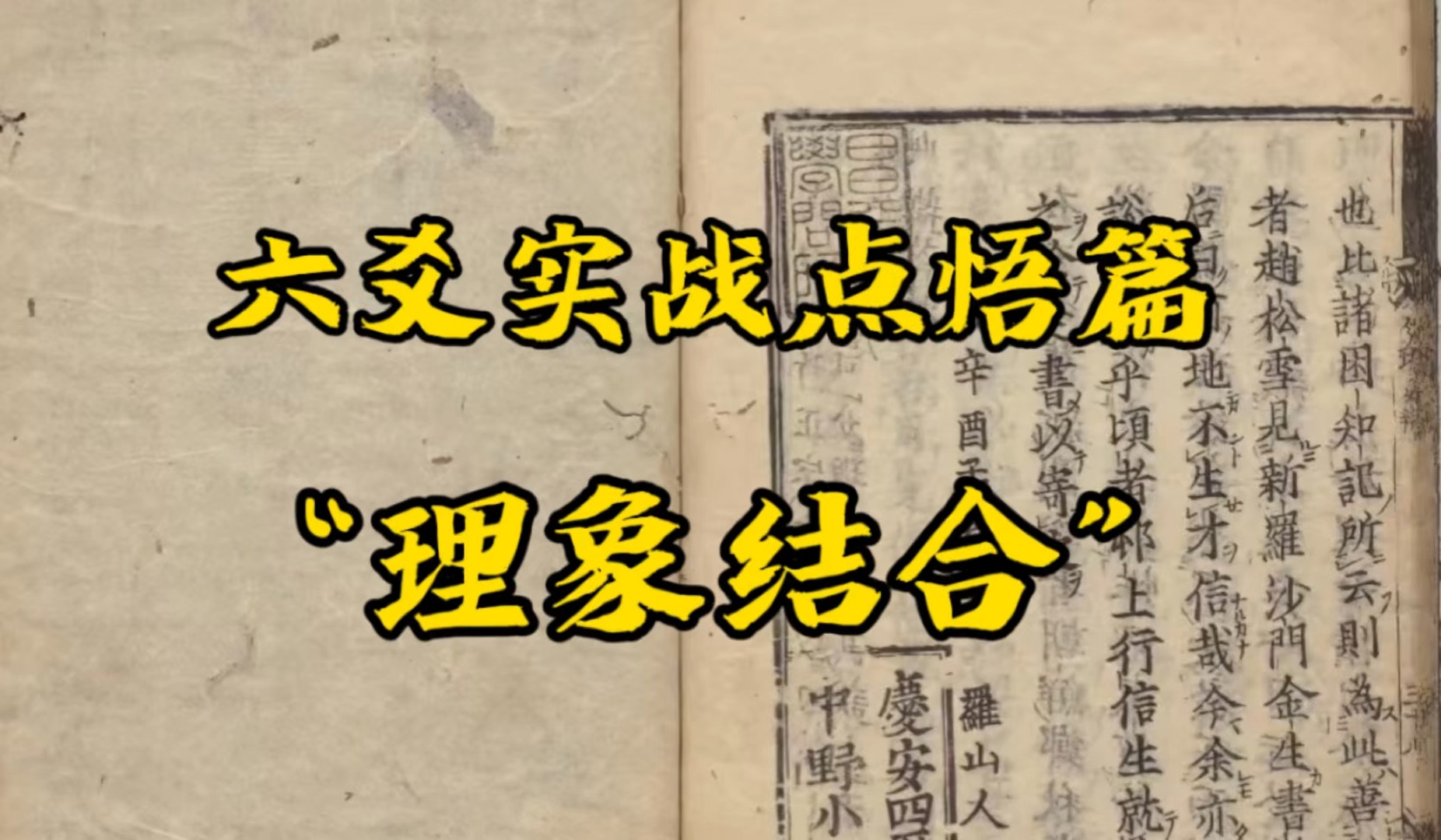 【六爻点悟篇】为什么有的卦理法旺衰不管用了?这期带你揭秘「理象阴阳思维」哔哩哔哩bilibili