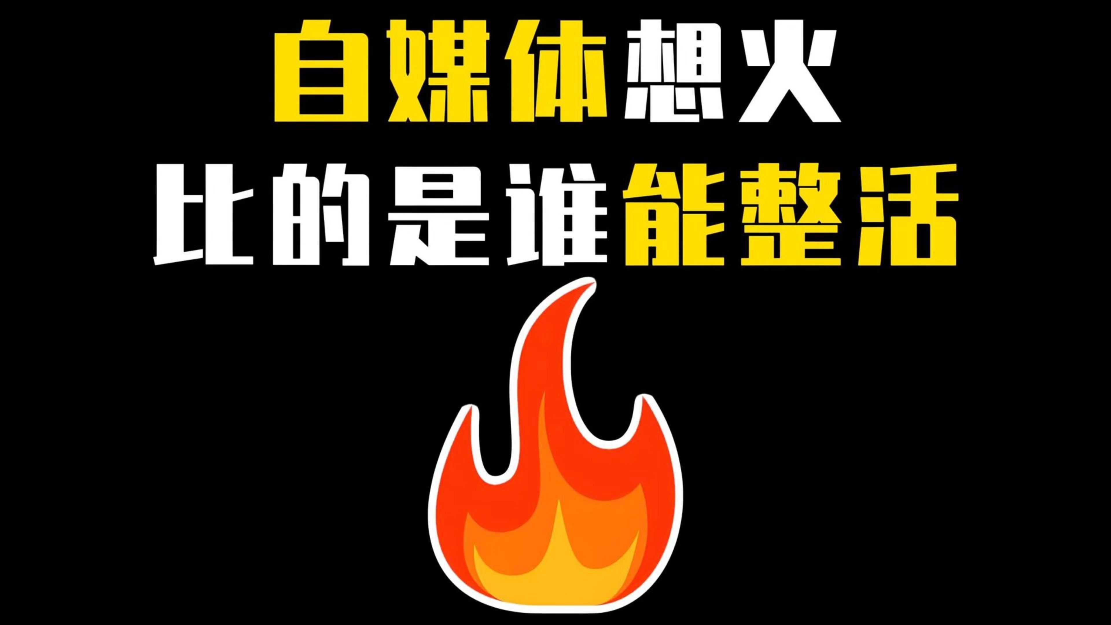 最火的自媒体有哪些(最火的自媒体有哪些平台)