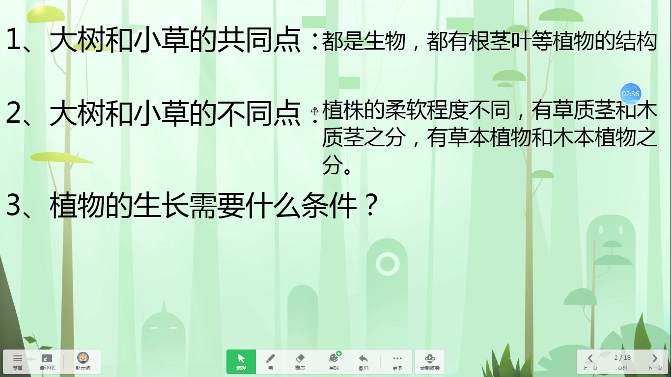 [图]三年级科学下-3植物与我们的生活-新冀教版