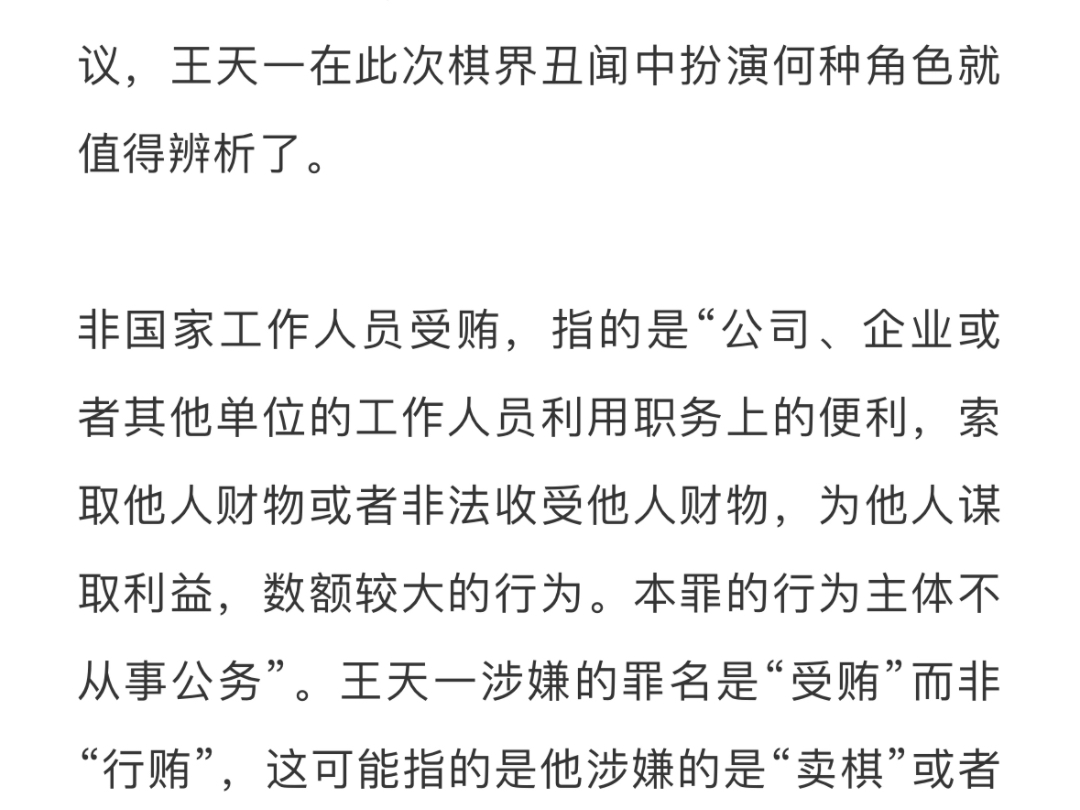 南方周末报道录音门,矛头直指王某一可能参与买卖棋和软件作弊哔哩哔哩bilibili