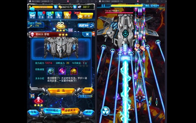 【雷霆战机】最初的模样 降战力挑战 第80关 摩根 夺权者x 60fps 禁用