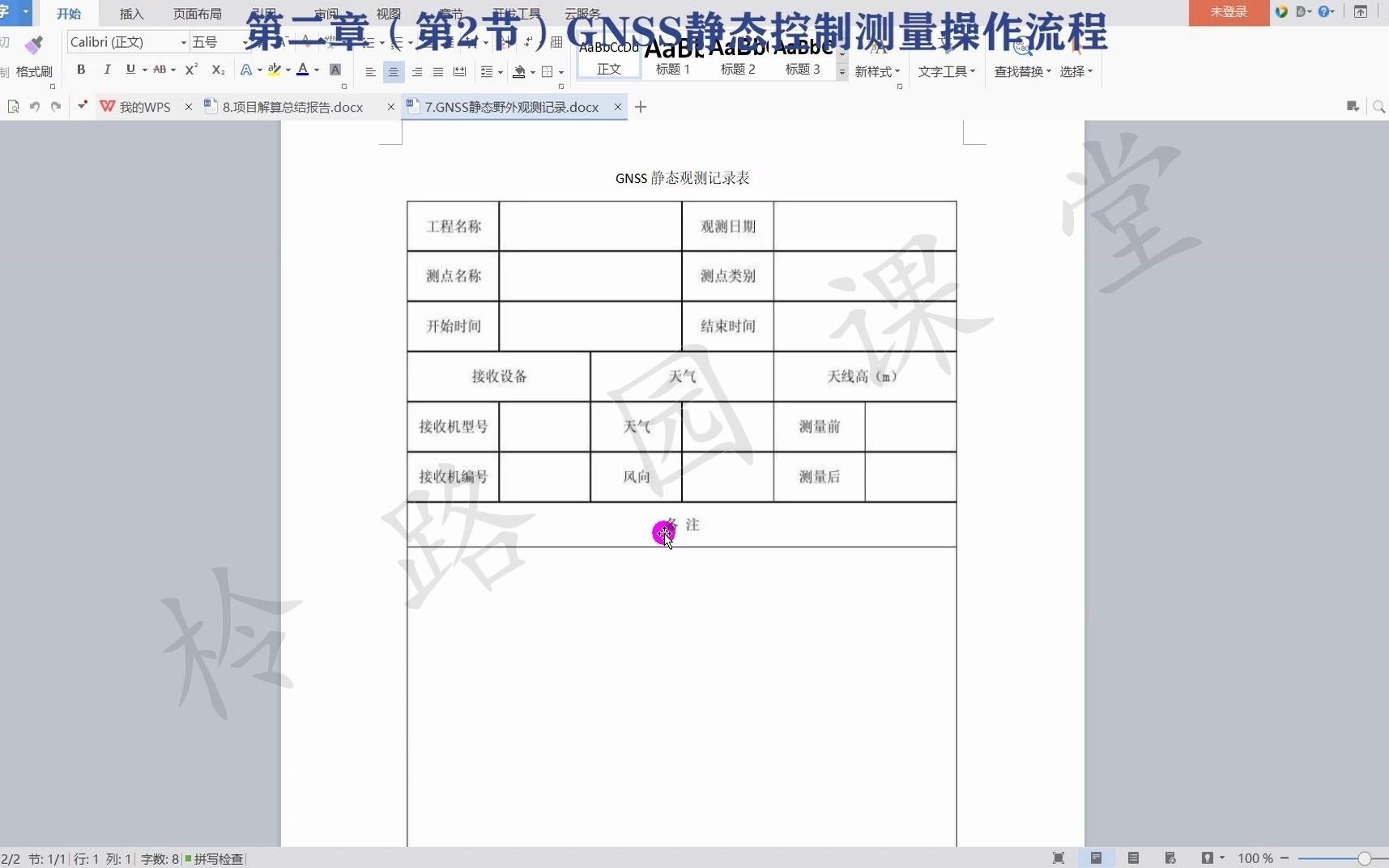 GNSS静态测量实践技能课程 第二章(第2节)GNSS静态控制测量操作流程哔哩哔哩bilibili