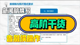 新闻稿撰写注意事项