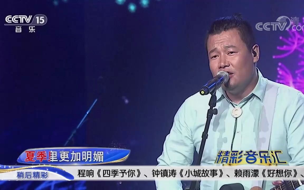 [精彩音乐汇]歌曲《毕业歌》演唱:额尔古纳乐队哔哩哔哩bilibili