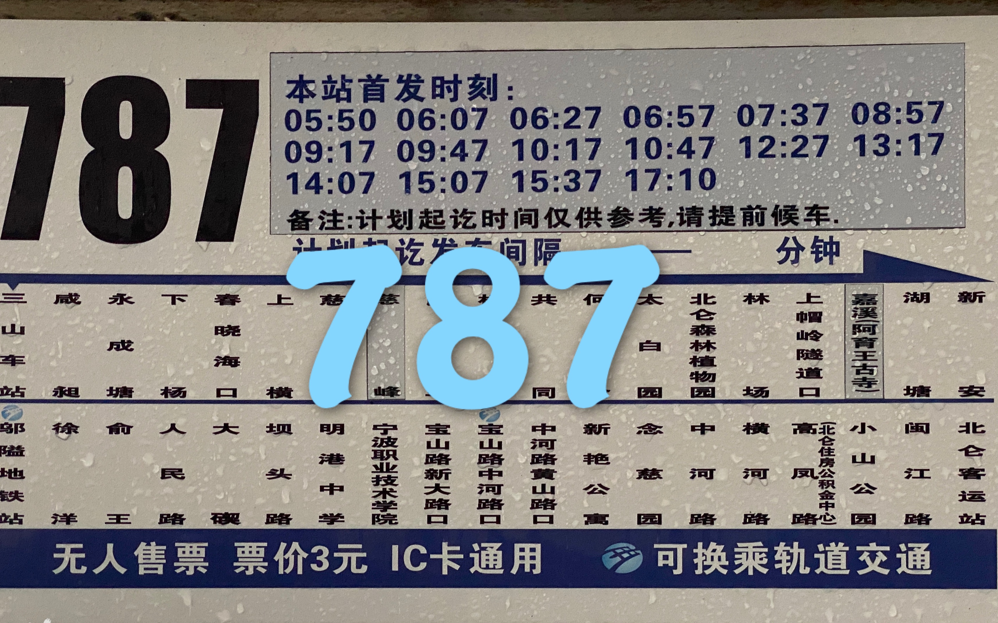 【北仑最强山路公交】宁波北仑公交787路 北仑客运站→三山车站 全程第一视角POV哔哩哔哩bilibili