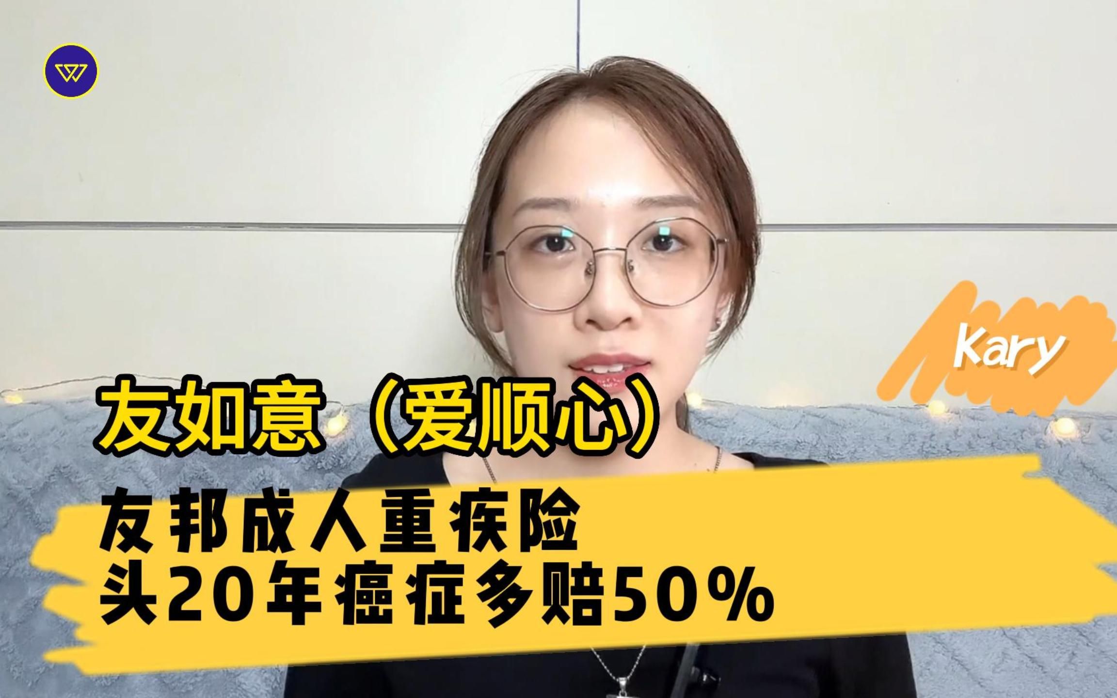 友如意(爱顺心):友邦成人重疾险,头20年癌症多赔50%哔哩哔哩bilibili