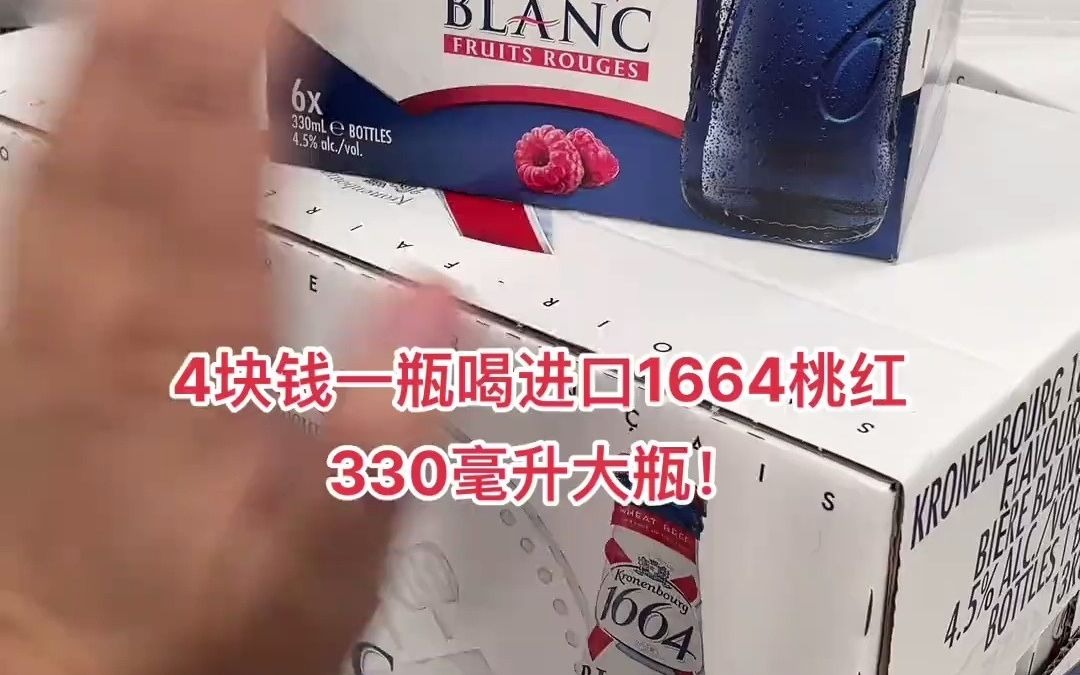 330毫升大瓶!#进口啤酒 #好喝不贵 #仓库实拍 #酒水搬运工