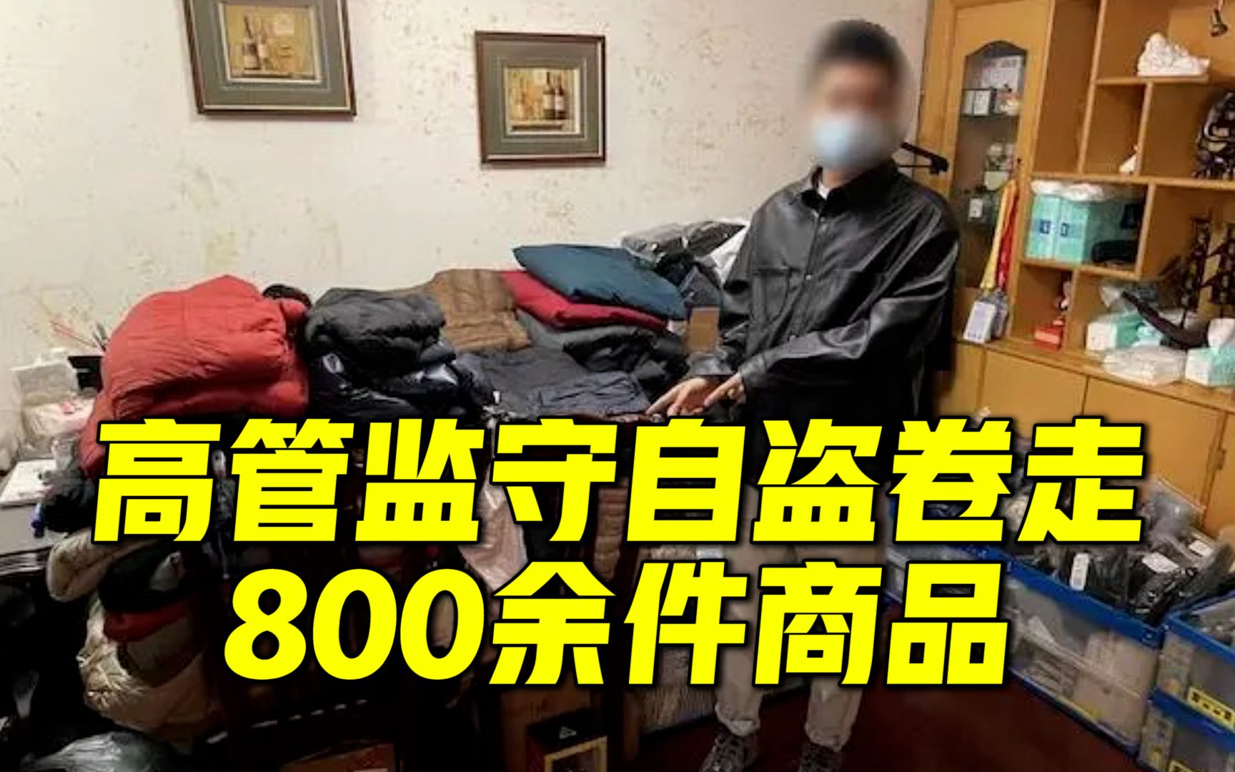 优衣库高管卷走800余件服装以7.5折在二手平台销售,从每次拿一两件到整箱整袋搬哔哩哔哩bilibili