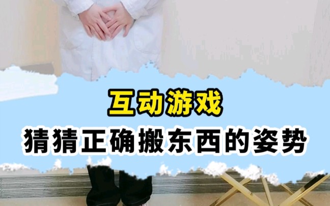 搬东西的正确方式哔哩哔哩bilibili