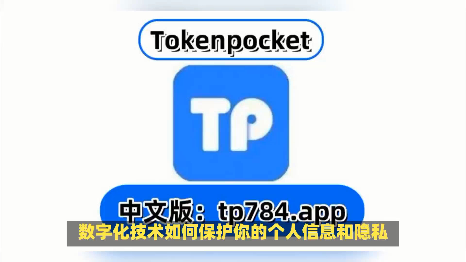 tp钱包官网下载app中国，tpwallet钱包app下载