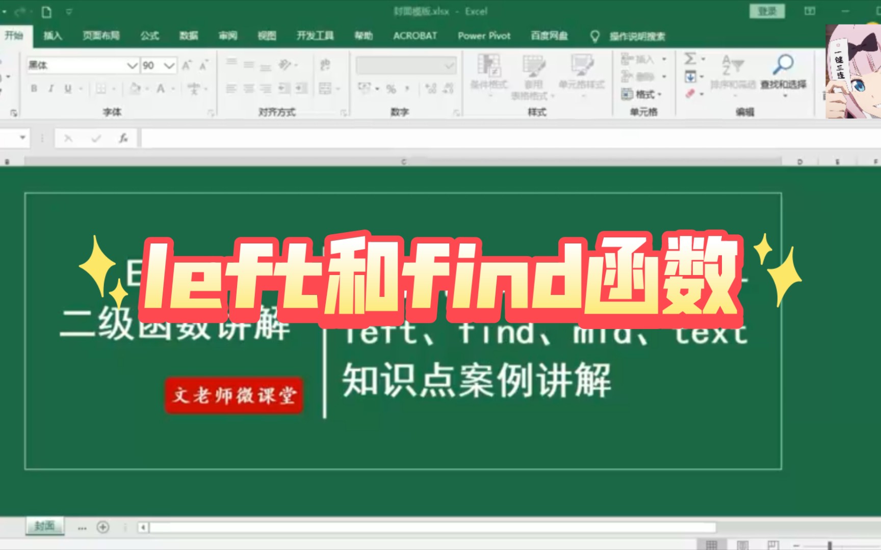 【Excel基础知识】left和find函数哔哩哔哩bilibili