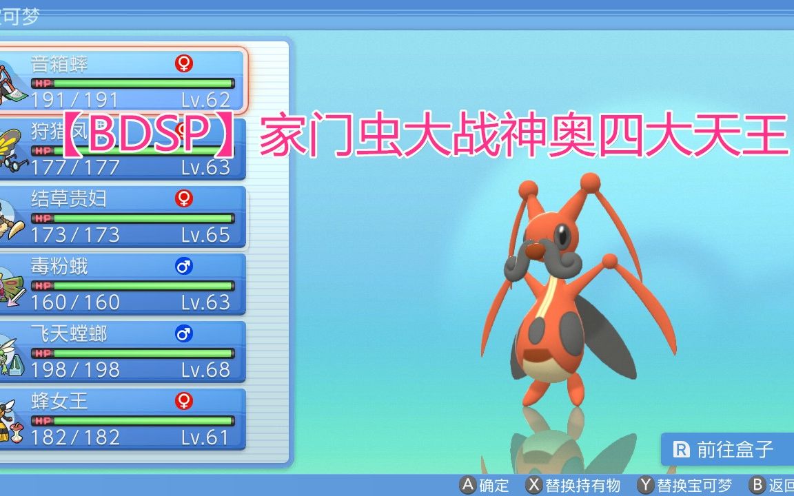 [图]【BDSP】家门虫大战神奥四大天王