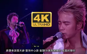 Download Video: 【4K60FPS】《一生中最爱》左麟右李