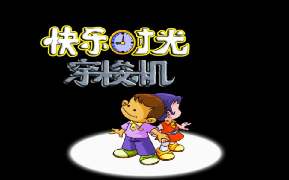 退出界面与结尾