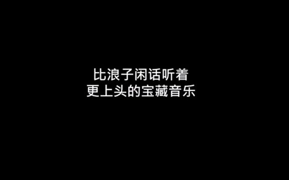 [图]我单身没事可看到兄弟们谈恋爱了我感觉比失恋还难受。音乐江湖怪咖一首歌把你拉回过去