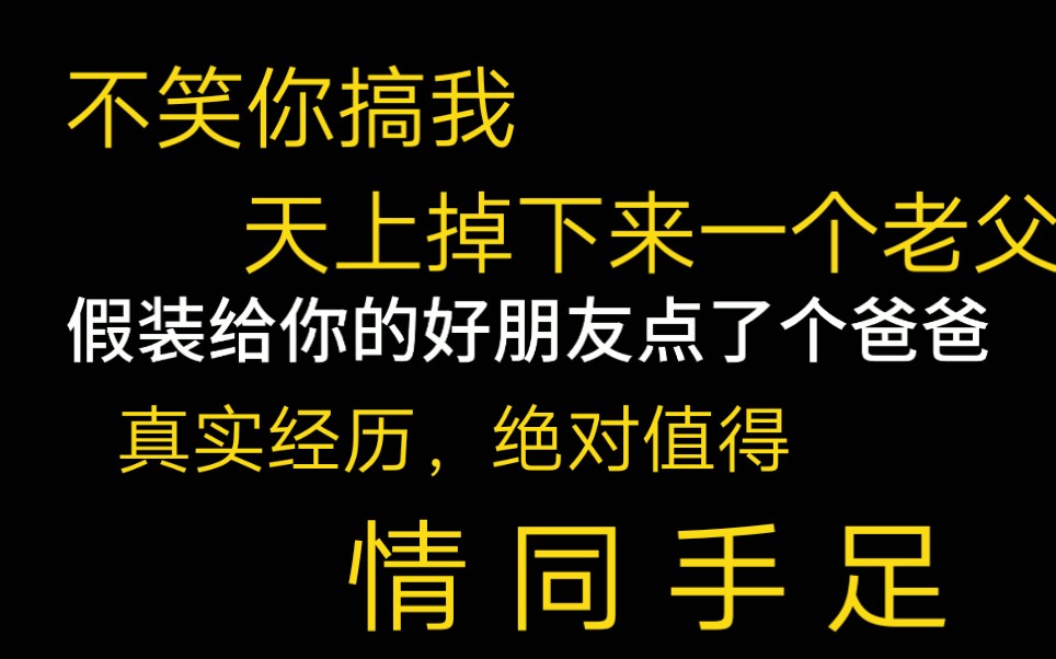 活动作品不要绝交挑战好兄弟の莫逆之交