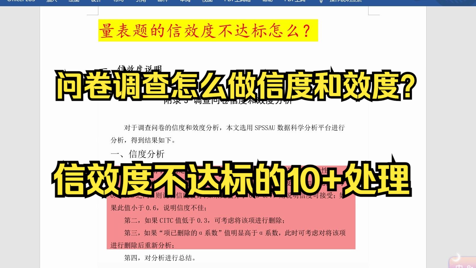 【SPSS问卷研究】有些多个量表的问卷,信度效度分析是按量表分开做还是合在一起做?调查问卷预处理信效度分析?哔哩哔哩bilibili