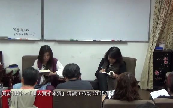 [图]2015年12月簡湘庭老師系列 - 賽斯資料「個人實相本質」導讀工作坊