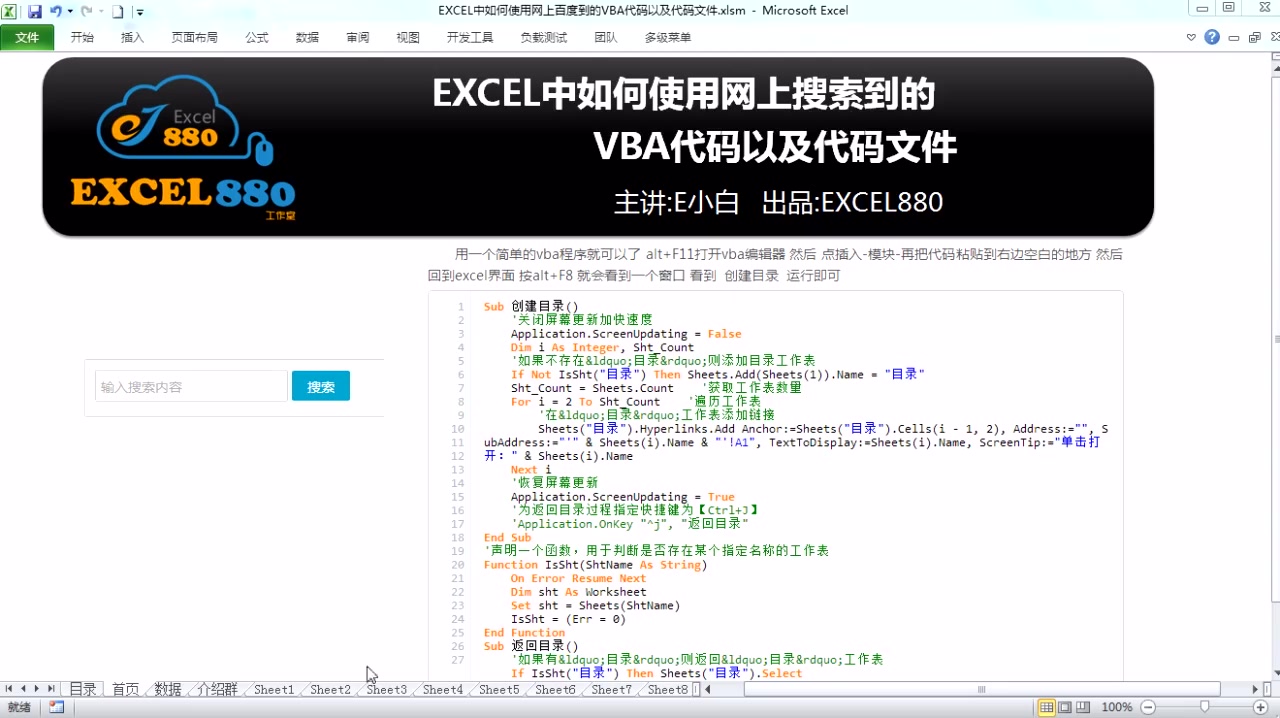 EXCEL中如何使用网上搜索到的VBA代码及代码文件哔哩哔哩bilibili