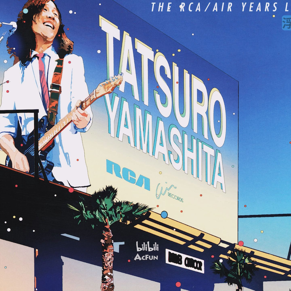 Hi-Res][黑胶转录] 山下達郎- The RCA/Air Years LP Box 1976